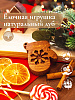 Новогодняя деревянная ёлочная игрушка из натурального дуба Рукавичка Варежка